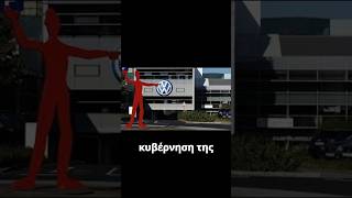 Σε κρίση η Γερμανία! Καταρρέει η VW και συμπαρασύρει την γερμανική οικονομία