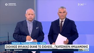 Σχολικός φύλακας στον Βόλο έκανε κοντέινερ... ροζ δωμάτιο | Αταίριαστοι | 26/09/2024 Ελληνική - SKAI.gr