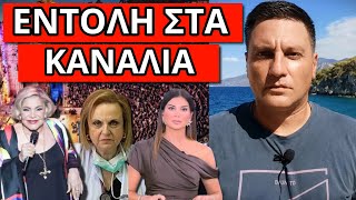 ΘΕΛΟΥΝ ΝΑ ΤΟ ΚΡΥΨΟΥΝ ΓΙΑ ΤΗΝ ΜΑΡΙΝΕΛΛΑ - Έβγαλαν την Παγώνη στον Alpha Ελληνική - Θάνος Κόκκαλης