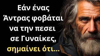 ΠΟΛΥ ΔΥΝΑΜΙΚΑ και Έξυπνα Λόγια για την Γυναίκα και τη Ζωή που πρέπει ΟΠΩΣΔΗΠΟΤΕ να ακούσεις!