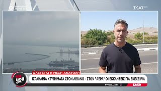 66f69617a38fe Ελληνική Ισραηλινά χτυπήματα στο Λίβανο - Στον "αέρα" οι εκκλήσεις για εκεχειρία | Live You | 27/09/2024 Ελληνική - SKAI.gr https://eliniki.gr/video/tempting-fortune-trailer-15-10-2024-%ce%b5%ce%bb%ce%bb%ce%b7%ce%bd%ce%b9%ce%ba%ce%ae-skai-gr/