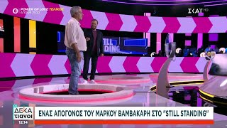 66f800338b0e7 Ελληνική Ένας απόγονος του Μάρκου Βαμβακάρη στο «Still Standing» | Οι Δεκατιανοί | 28/09/2024 Ελληνική - SKAI.gr https://eliniki.gr/video/%ce%b5%cf%80%ce%af%ce%bf%cf%81%ce%ba%ce%bf%ce%b9-%ce%b5%cf%86%ce%bf%cf%81%ce%b9%ce%b1%ce%ba%ce%bf%ce%af-%ce%ba%ce%ad%cf%81%ce%ba%cf%85%cf%81%ce%b1-%cf%80%cf%81%ce%bf%cf%83%cf%89%cf%81%ce%b9/