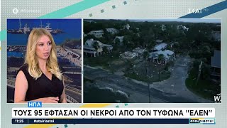 ΗΠΑ: Τους 95 έφτασαν οι νεκροί από τον Τυφώνα ¨Έλεν"  | Αταίριαστοι | 30/09/2024 Ελληνική - SKAI.gr