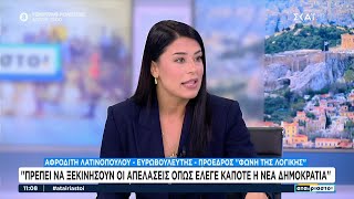 66fa6d4ebafef Ελληνική Α. Λατινοπούλου: Να ξεκαθαρίσουμε ότι δεν είμαστε η Γη της επαγγελίας για τους παράνομους μετανάστες Ελληνική - SKAI.gr https://eliniki.gr/video/%ce%bd%ce%b5%ce%bf%ce%b5%ce%bb%ce%bb%ce%b7%ce%bd%ce%b9%ce%ba%cf%8c%cf%82-%ce%ba%cf%8c%cf%81%ce%b4%ce%b1%ce%be-%cf%87%cf%81%ce%ae%cf%83%cf%84%ce%bf%cf%82-%ce%bd%ce%b9%ce%ba%ce%bf%ce%bb%cf%8c/