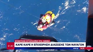 Βυθίστηκε ιστιοπλοϊκό στα Λέβιθα: Καρέ καρέ η επιχείρηση διάσωσης των ναυαγών | 01/10/2024 Ελληνική - SKAI.gr