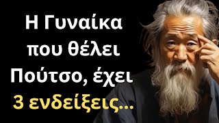 ΜΟΝΑΔΙΚΑ και Έξυπνα Λόγια για την Γυναίκα και τη Ζωή που πρέπει ΟΠΩΣΔΗΠΟΤΕ να ακούσεις!