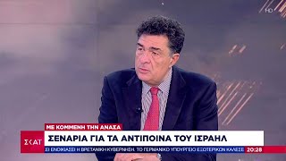 Ο Αλ. Παπαχελάς σχολιάζει την επίθεση του Ιράν, τα σενάρια για τα αντίποινα και την επόμενη ημέρα Ελληνική - SKAI.gr