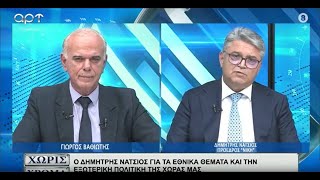 Ο Δημήτρης Νατσιός, πρόεδρος της ΝΙΚΗΣ, στην εκπομπή Χωρίς Χρώμα με τον δημοσιογράφο Γιώργο Βαθιώτη