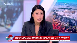 Η Α.Λατινοπούλου τοποθετείται για τις εξελίξεις στη Μ.Ανατολή, τα ελληνοτουρκικά, βία ανηλίκων, Ρομά Ελληνική - SKAI.gr