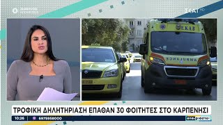 Νέα της περιφέρειας: Ομαδική δηλητηρίαση, πτώση μπαλκονιού, αγριογούρουνα σε σπίτια, κ.ά. Ελληνική - SKAI.gr