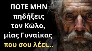 ΠΟΛΥ ΨΑΓΜΕΝΑ και Έξυπνα Λόγια για την Γυναίκα και τη Ζωή που θα σου ΤΑΡΑΞΟΥΝ το μυαλό!