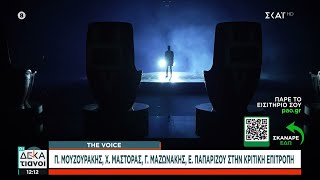 The Voice: Μουζουράκης, Μάστορας, Μαζωνάκης, Παπαρίζου στην κριτική επιτροπή | 05/10/2024 Ελληνική - SKAI.gr