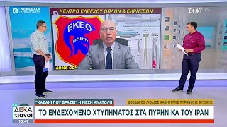 67025faea97ad Ελληνική Καζάνι που βράζει η Μέση Ανατολή: Το ενδεχόμενο χτυπήματος στα πυρηνικά του Ιράν | 06/10/2024 Ελληνική - SKAI.gr https://eliniki.gr/video/%ce%bf-%ce%bc%ce%af%ce%bd%cf%89%cf%82-%ce%bc%ce%ac%cf%84%cf%83%ce%b1%cf%82-%ce%bc%ce%b9%ce%bb%ce%ac-%ce%b3%ce%b9%ce%b1-%cf%84%ce%bf-%ce%b5%cf%80%ce%b9%ce%ba%cf%8c-%ce%bc%cf%80%ce%ad%cf%81%ce%b4%ce%b5/