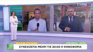 Συνεχίζεται μέχρι τις 20:00 η διαδικασία - 150.000 νέοι ψηφοφόροι για την ανάδειξη ηγεσίας Ελληνική - SKAI.gr