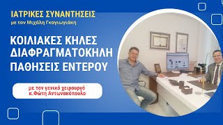 6703988c86e5f Ελληνική Κοιλιακές κήλες, Διαφραγματοκήλη, παθήσεις εντέρου - Η πιο ασφαλής αντιμετώπιση - Αντωνακόπουλος https://eliniki.gr/video/%ce%b8%ce%b5%cf%81%ce%b1%cf%80%ce%b5%cf%85%cf%84%ce%b9%ce%ba%ce%ae-%ce%ba%ce%ac%ce%bd%ce%bd%ce%b1%ce%b2%ce%b7-%cf%84%ce%b9-%ce%b5%ce%af%ce%bd%ce%b1%ce%b9-%cf%80%ce%bf%ce%b9%ce%ac-%ce%bd%ce%bf%cf%83/