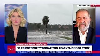 Δραματικοί τόνοι Μπάιντεν: Ο χειρότερος τυφώνας των τελευταίων 100 ετών |Βραδινό Δελτίο | 08/10/2024 Ελληνική - SKAI.gr