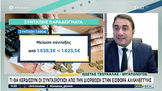 Τι θα κερδίσουν οι συνταξιούχοι από την διόρθωση στην εισφορά αλληλεγγύης | Αταίριαστοι | 09/10/2024 Ελληνική - SKAI.gr