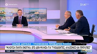 Χάρης Δούκας: Μιλούσα πάντα ενωτικά εγώ δεν μιλούσα για τυχοδιώκτες, αλαζόνες και πρίγκιπες Ελληνική - SKAI.gr