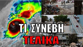 ΜΕΓΑ ΦΙΑΣΚΟ με τον τυφώνα Μίλτον; Η ώρα του απολογισμού της καταστροφής