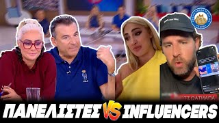 ΠΑΝΕΛΙΣΤΕΣ Vs INFLUENCERS - Η μάχη της χρονιάς στον βόθρο της ελληνικής showbiz Ελληνική - Εθνική Ομάδα Μιμιδίων ΕΟΜ