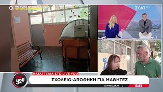 Καταγγελία στο Live You: Σχολείο αποθήκη για μαθητές | 10/10/2024 Ελληνική - SKAI.gr