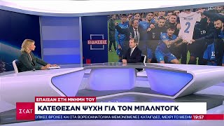 Το σχόλιο του Παύλου Τσίμα - Έπαιξαν στην μνήμη του οι Έλληνες παίκτες | 11/10/2024 Ελληνική - SKAI.gr