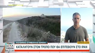 670a5c9793e3b Ελληνική Πολεμικό Συμβούλιο Ισραήλ: Καταλήγουν στον τρόπο που θα επιτεθούν στο Ιράν | Οι Δεκατιανοί Ελληνική - SKAI.gr https://eliniki.gr/video/%ce%b9%cf%89%ce%ac%ce%bd%ce%bd%ce%b1-%ce%b1%cf%83%ce%b7%ce%bc%ce%b1%ce%ba%ce%bf%cf%80%ce%bf%cf%8d%ce%bb%ce%bf%cf%85-%ce%b7-%ce%bf%ce%b9%ce%ba%ce%bf%ce%b3%ce%ad%ce%bd%ce%b5%ce%b9%ce%b1-%ce%bc/