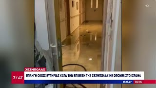 Επλήγη οίκος ευγηρίας κατά την επίθεση της Χεζμπολάχ με drones στο Ισραήλ | Μεσημβρινό δελτίο Ελληνική - SKAI.gr