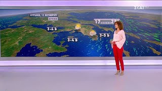 Πρόγνωση Καιρού | 12/10/2024 Ελληνική - SKAI.gr