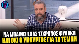 ΑΣΤΑΜΑΤΗΤΟΣ Τσαφούλιας περνάει ΠΡΙΟΝΟΚΟΡΔΕΛΑ παρουσιαστές, δημοσιογράφους, τηλεόραση και πολιτικούς