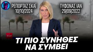 Το τερμάτισαν στον ΣΚΑΪ και παρουσίασαν πλάνα του 2022 για ΤΩΡΙΝΑ - Τα περιέγραφαν κιόλας