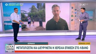 Ισραήλ: Μετατοπίζεται και διευρύνεται η χερσαία επίθεση στο Λίβανο Ελληνική - SKAI.gr