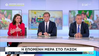 Η επόμενη μέρα στο ΠΑΣΟΚ-Μάντζος:Ο Ανδρουλάκης έχει εντολή από το κίνημα να κοιτάξει τη ΝΔ στα μάτια Ελληνική - SKAI.gr