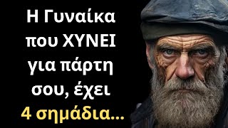 Τα πιο ΔΥΝΑΜΙΚΑ και Εύστοχα Λόγια για την Γυναίκα και τη Ζωή που θα σου ΤΑΡΑΚΟΥΝΗΣΟΥΝ τη συνείδηση!