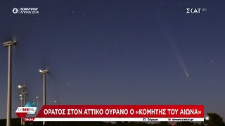 670f8676a965d Ελληνική Ο «κομήτης του αιώνα» πέρασε χθες το βράδυ πάνω από την Αττική - Μοναδικές εικόνες Ελληνική - SKAI.gr https://eliniki.gr/video/%cf%83%cf%85%cf%81%ce%b9%ce%b6%ce%b1-%cf%85%cf%80%ce%bf%cf%88%ce%b7%cf%86%ce%b9%cf%8c%cf%84%ce%b7%cf%84%ce%b5%cf%82-%ce%ad%cf%89%cf%82-%cf%84%ce%b9%cf%82-24-%ce%bf%ce%ba%cf%84%cf%89%ce%b2%cf%81%ce%af/