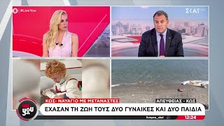 Ο Ν. Παναγιωτόπουλος για το νέο ναυάγιο με μετανάστες, τις αυξημένες ροές και το συμβάν στα Σεπόλια Ελληνική - SKAI.gr