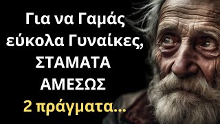 ΠΟΛΥ ΣΠΑΝΙΑ και Σοφά Λόγια για την Γυναίκα και τη Ζωή που ΣΙΓΟΥΡΑ θα σου τραντάξουν το μυαλό!