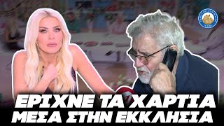 ΤΣΑΚΩΜΟΣ ΚΑΙΝΟΥΡΙΟΥ ΜΕ ΠΑΠΑ-ΤΡΑΠΟΥΛΑ - Αιρετικός «παπάς» έριχνε τα χαρτιά στην εκκλησία!! Ελληνική - Εθνική Ομάδα Μιμιδίων ΕΟΜ