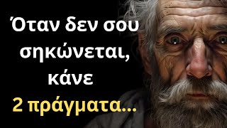 ΠΟΛΥ ΣΟΦΑ και Ψαγμένα Λόγια για την Γυναίκα και τη Ζωή που πρέπει ΟΠΩΣΔΗΠΟΤΕ να ακούσεις!