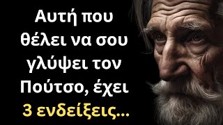 Τα πιο ΣΠΑΝΙΑ και Σοφά Λόγια για την Γυναίκα και τη Ζωή που ΣΙΓΟΥΡΑ θα σου τραντάξουν το μυαλό!