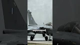 Ενισχύεται με άλλα έξι μαχητικά αεροσκάφη Rafale η Πολεμική Αεροπορία