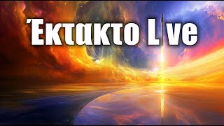 Έκτακτο Live - 24 Οκτωβρίου 2024, 22:00