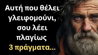 Τα πιο ΣΠΑΝΙΑ και Σοφά Λόγια για την Γυναίκα και τη Ζωή που ΣΙΓΟΥΡΑ θα σου τραντάξουν το μυαλό!