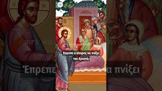 Η πίστη σώζει #evaggelio #orthodox #ekklisia #church #mitropolilemesou #lemesouathanasios