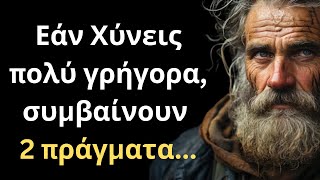 ΤΑ ΔΥΝΑΤΟΤΕΡΑ και πιο Εύστοχα Λόγια για την Γυναίκα και τη Ζωή που δεν πρέπει ΜΕ ΤΙΠΟΤΑ να χάσεις!