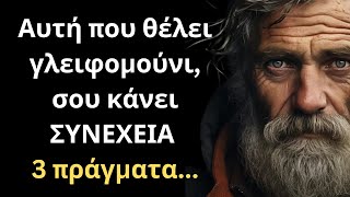 ΠΟΛΥ ΣΠΑΝΙΑ και Σοφά Λόγια για την Γυναίκα και τη Ζωή που ΣΙΓΟΥΡΑ θα σου τραντάξουν το μυαλό!