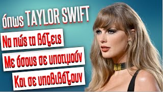 672498ca920eb Ελληνική TAYLOR SWIFT Να πώς τα βάζεις με όσους σε υποτιμούν και σε υποβιβάζουν #βιντεοανάλυση #taylorswift https://eliniki.gr/video/%cf%80%cf%8e%cf%82-%ce%b4%ce%b7%ce%bc%ce%b9%ce%bf%cf%85%cf%81%ce%b3%ce%bf%cf%8d%ce%bd%cf%84%ce%b1%ce%b9-%cf%84%ce%b1-%ce%ba%cf%8d%ce%bc%ce%b1%cf%84%ce%b1-%cf%84%ce%b7%cf%82-%ce%b8%ce%ac%ce%bb%ce%b1/