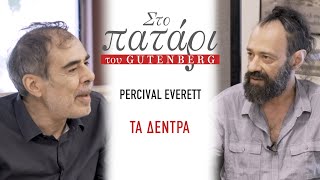 67249b0d80918 Ελληνική Percival Everett – Τα δέντρα || Στο Πατάρι του Gutenberg https://eliniki.gr/video/rumena-buzarovska-lana-bastasic-%cf%83%cf%84%ce%b7%ce%bd-%ce%b1%ce%b8%ce%ae%ce%bd%ce%b1/