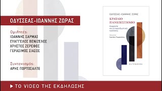 67249b0e576e2 Ελληνική Οδυσσέας-Ιωάννης Ζώρας «Κραταιό Πανεπιστήμιο. Διαχρονία και μεταρρυθμιστικές προτάσεις». https://eliniki.gr/video/%ce%b7-%cf%83%cf%85%ce%bc%cf%80%ce%b1%ce%bd%cf%84%ce%b9%ce%ba%ce%ae-%ce%b4%ce%b9%ce%ac%cf%83%cf%84%ce%b1%cf%83%ce%b7-%cf%84%ce%bf%cf%85-%ce%bc%cf%8d%ce%b8%ce%bf%cf%85-%cf%84%cf%89%ce%bd-%ce%b1%ce%bc/