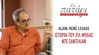 Alain René Lesage – Ιστορία του Ζιλ Μπλας ντε Σαντιλιάν || Στο Πατάρι του Gutenberg